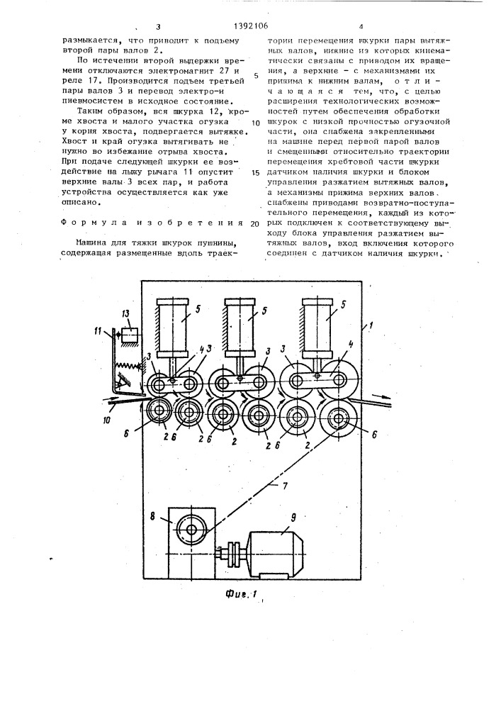 Машина для тяжки шкурок пушнины (патент 1392106)