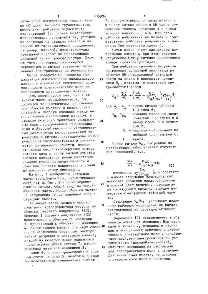 Активная часть трансформатора (патент 905904)