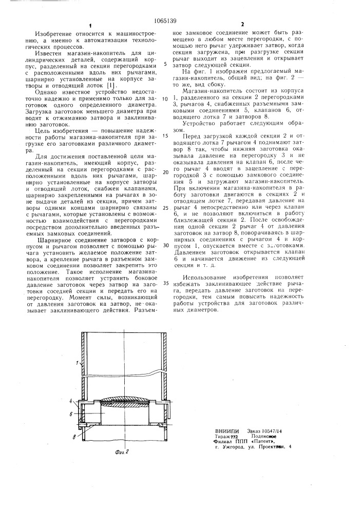 Магазин-накопитель для цилиндрических деталей (патент 1065139)