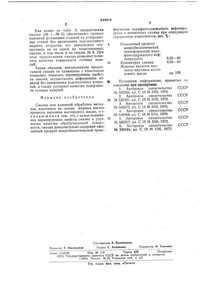 Смазка для холодной обработки металлов давлением (патент 644815)