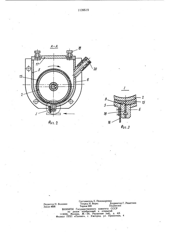 Клеенаносная головка (патент 1139519)