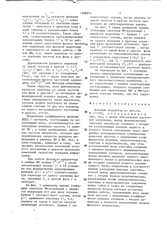 Фазовый модулятор (патент 1388974)