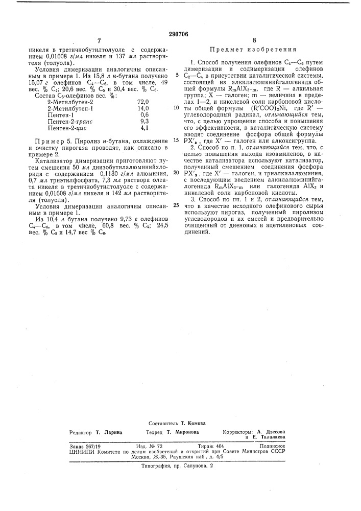 Способ получения олефинов ci—се (патент 290706)