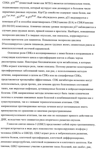 3,4-замещенные 1h-пиразольные соединения и их применение в качестве циклин-зависимых киназ (cdk) и модуляторов гликоген синтаз киназы-3 (gsk-3) (патент 2408585)