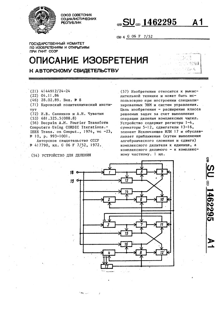 Устройство для деления (патент 1462295)