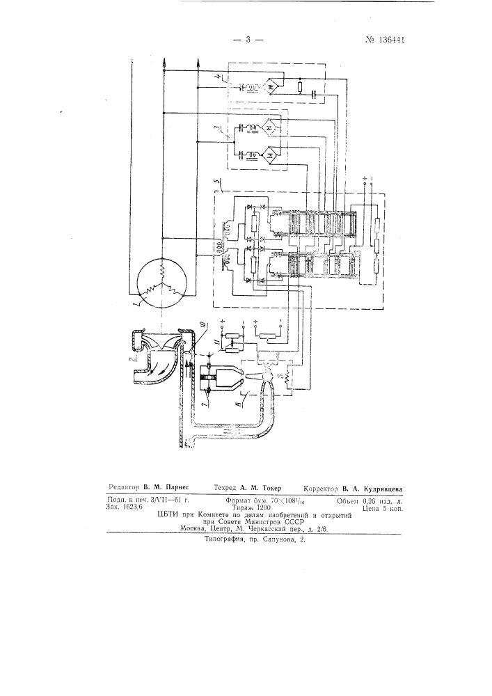 Устройство для автоматического регулирования частоты (патент 136441)