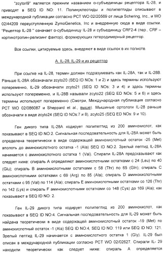 Применение il-28 и il-29 для лечения карциномы и аутоиммунных нарушений (патент 2389502)