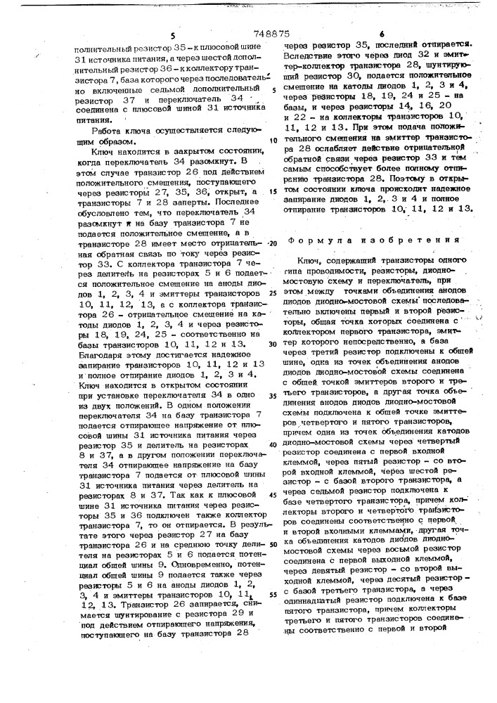 Ключ (патент 748875)