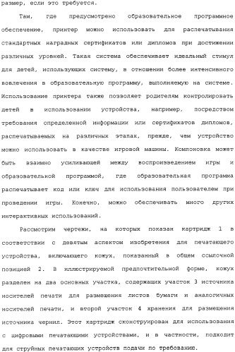 Картридж для устройства цифровой камеры печатания на гуммированной бумаге (патент 2344042)