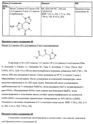 Химические соединения (патент 2469034)