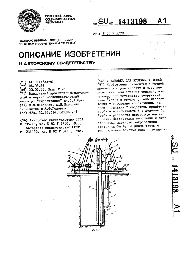 Установка для бурения траншей (патент 1413198)