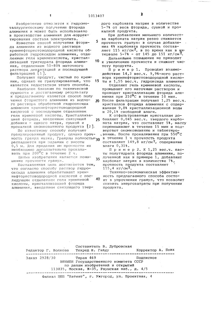 Способ получения фторида алюминия (патент 1013407)