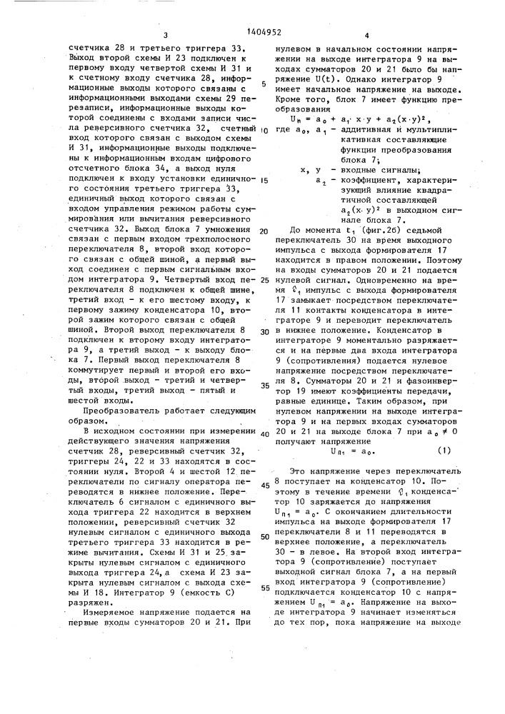 Преобразователь величины мощности и действующего значения напряжения в цифровой код (патент 1404952)