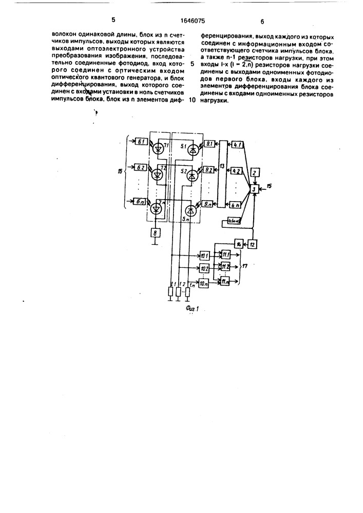 Оптоэлектронное устройство преобразования изображения (патент 1646075)