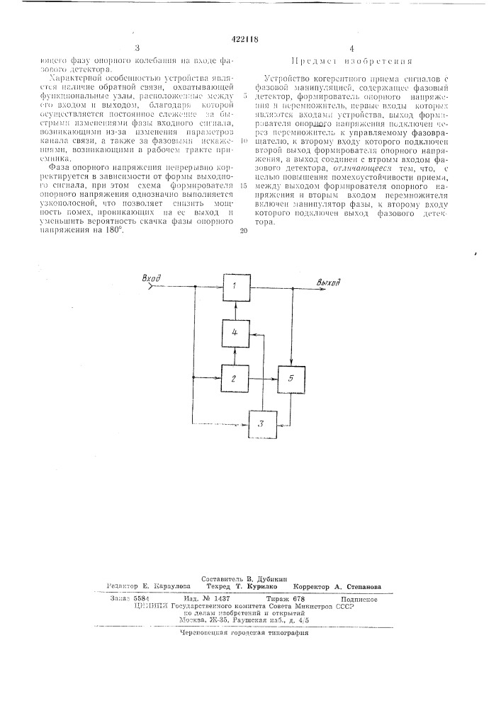 Патент ссср  422118 (патент 422118)