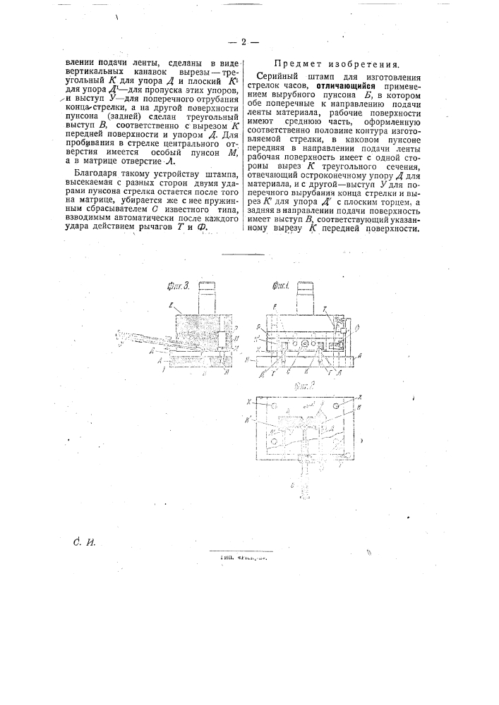 Серийный штамп для изготовления стрелок часов (патент 30256)