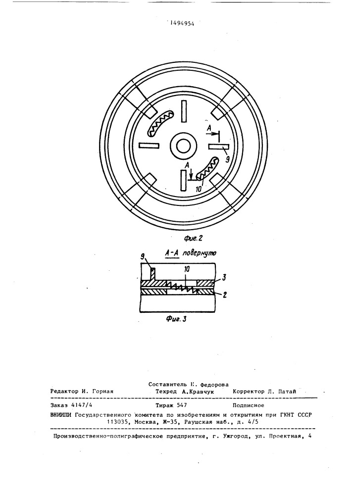 Перемешивающее устройство (патент 1494954)
