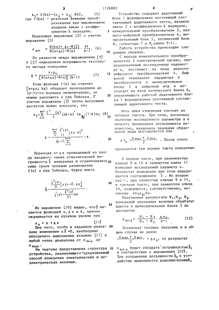 Способ измерения электрических и неэлектрических параметров (патент 1126885)