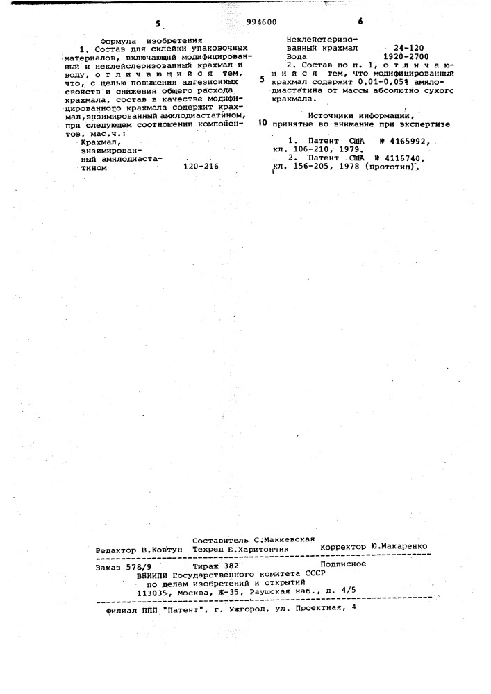 Состав для склейки упаковочных материалов (патент 994600)