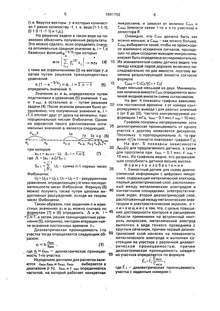 Емкостный датчик для съема диагностической информации с цифровых микросхем (патент 1691792)