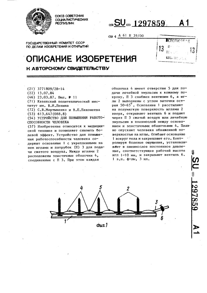 Устройство для повышения работоспособности человека (патент 1297859)