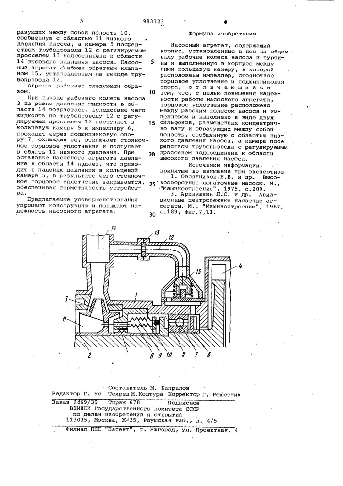 Насосный агрегат (патент 983323)