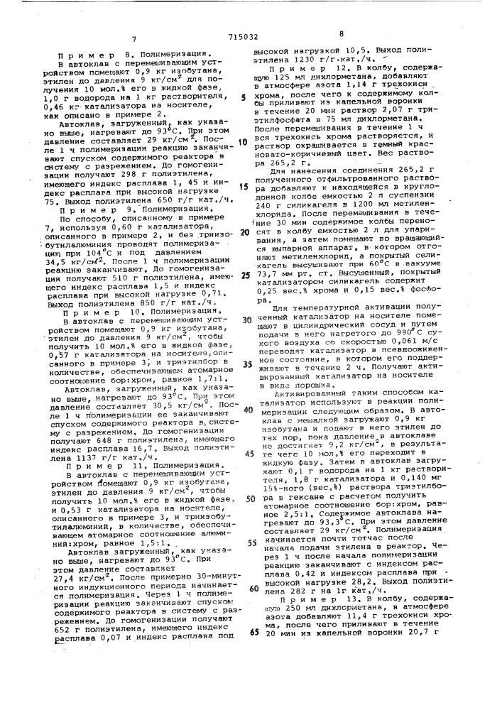 Способ получения полиэтилена (патент 715032)