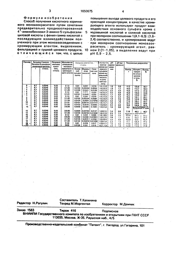 Способ получения кислотного коричневого моноазокрасителя (патент 1650675)