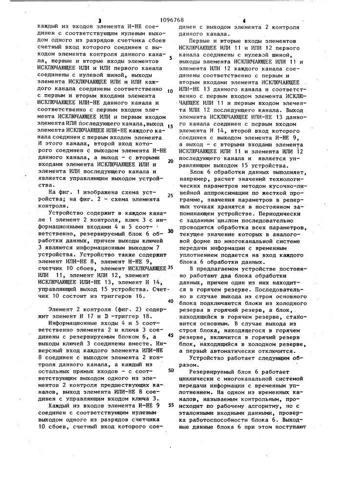 Многоканальное устройство для управления переключением резерва (патент 1096768)