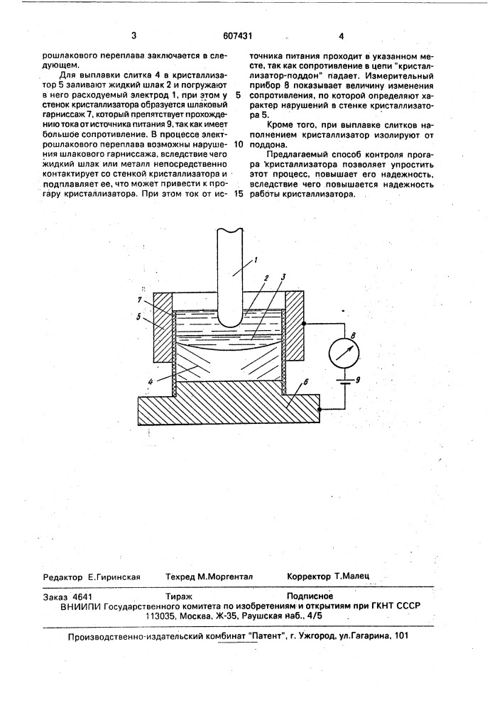 Способ контроля прогара кристаллизатора (патент 607431)
