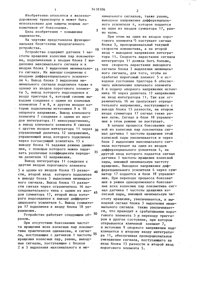 Устройство защиты от боксования колес транспортного средства (патент 1418106)