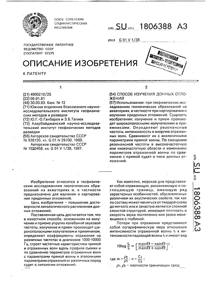 Способ изучения донных отложений (патент 1806388)