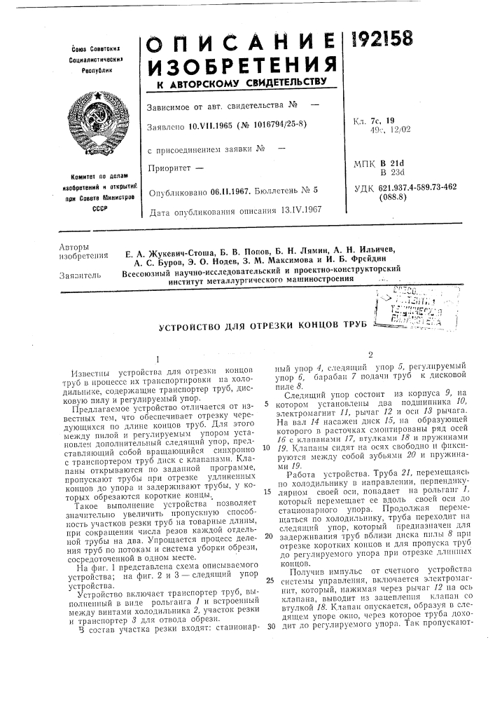 Патент ссср  192158 (патент 192158)