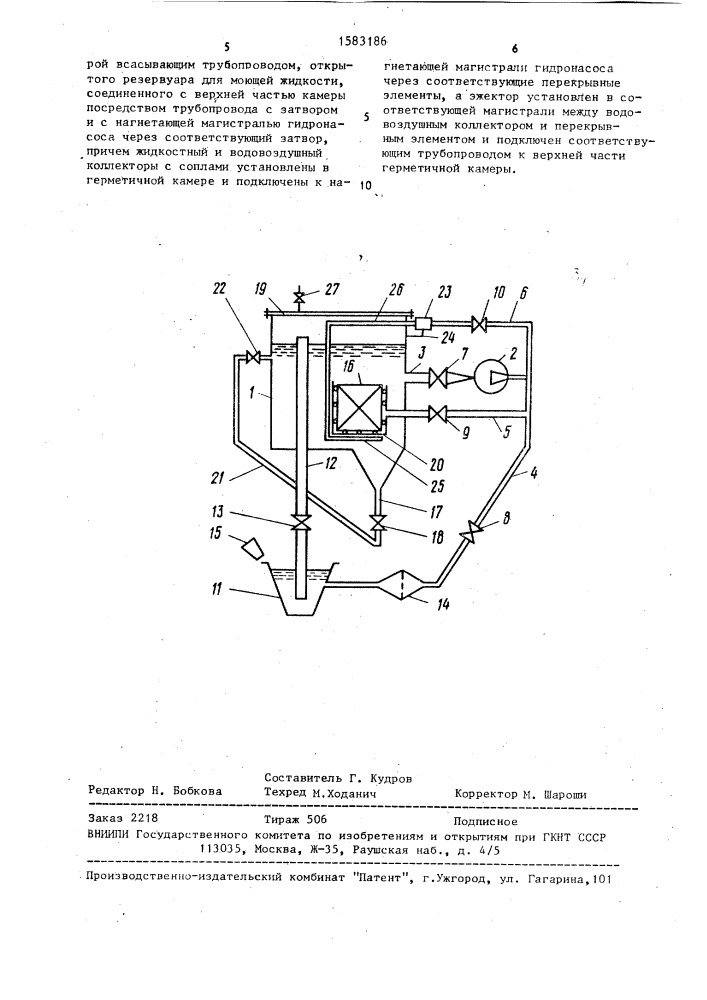 Установка для очистки изделий (патент 1583186)