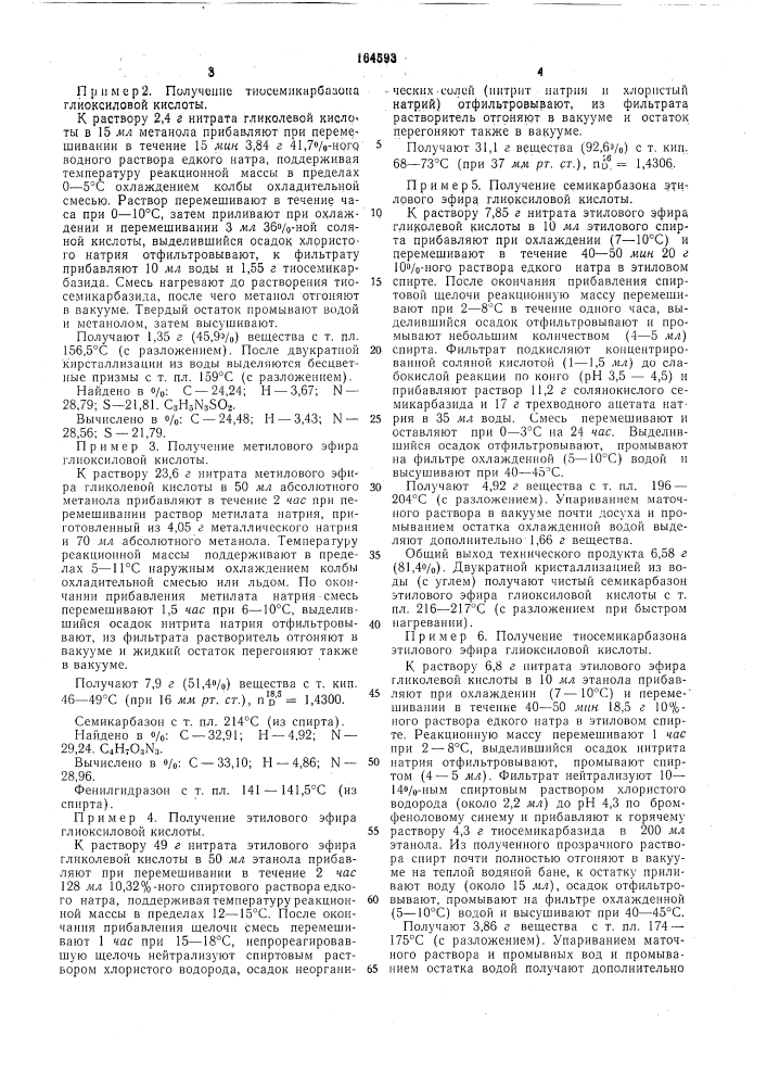 Способ получения глиоксиловой кислотыили ее эфиров (патент 164593)