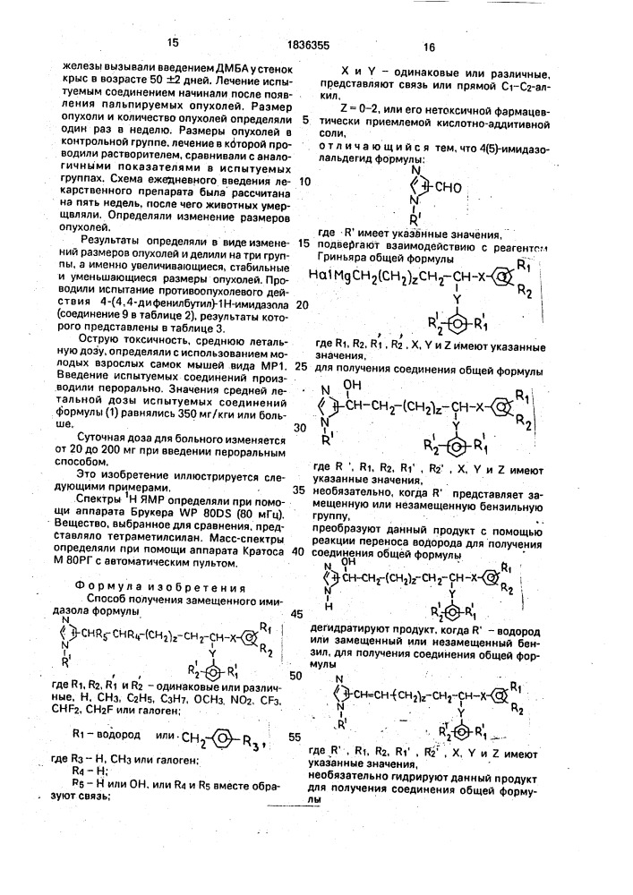 Способ получения замещенного имидазола или его нетоксичной фармацевтически приемлемой кислотно-аддитивной соли (патент 1836355)