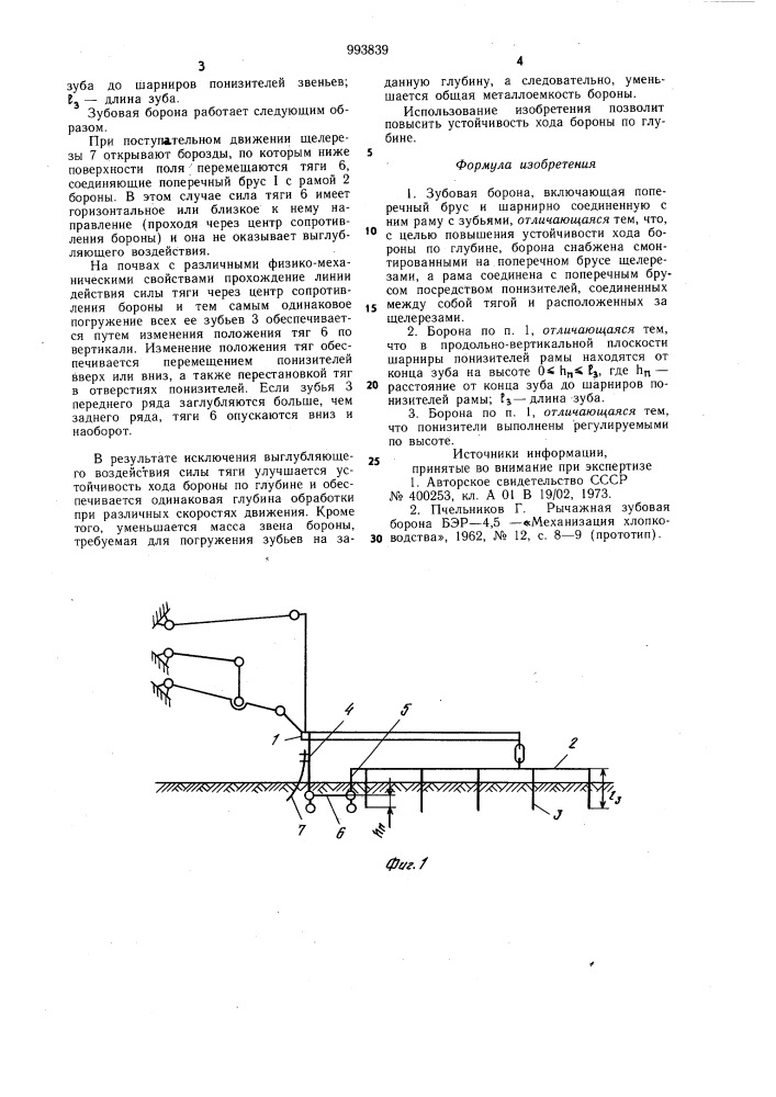 Зубовая борона (патент 993839)
