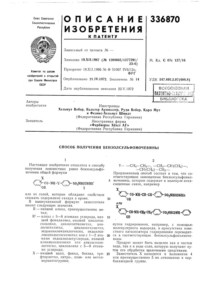 Способ получения бензолсульфомочевины (патент 336870)