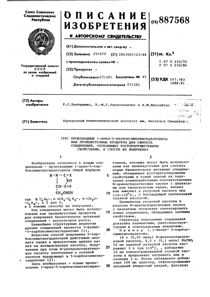 Производные 1-арил-5-карбоксиметилгидантоинов как промежуточные продукты для синтеза соединений,обладающих рострегулирующими свойствами,и способ их получения (патент 887568)