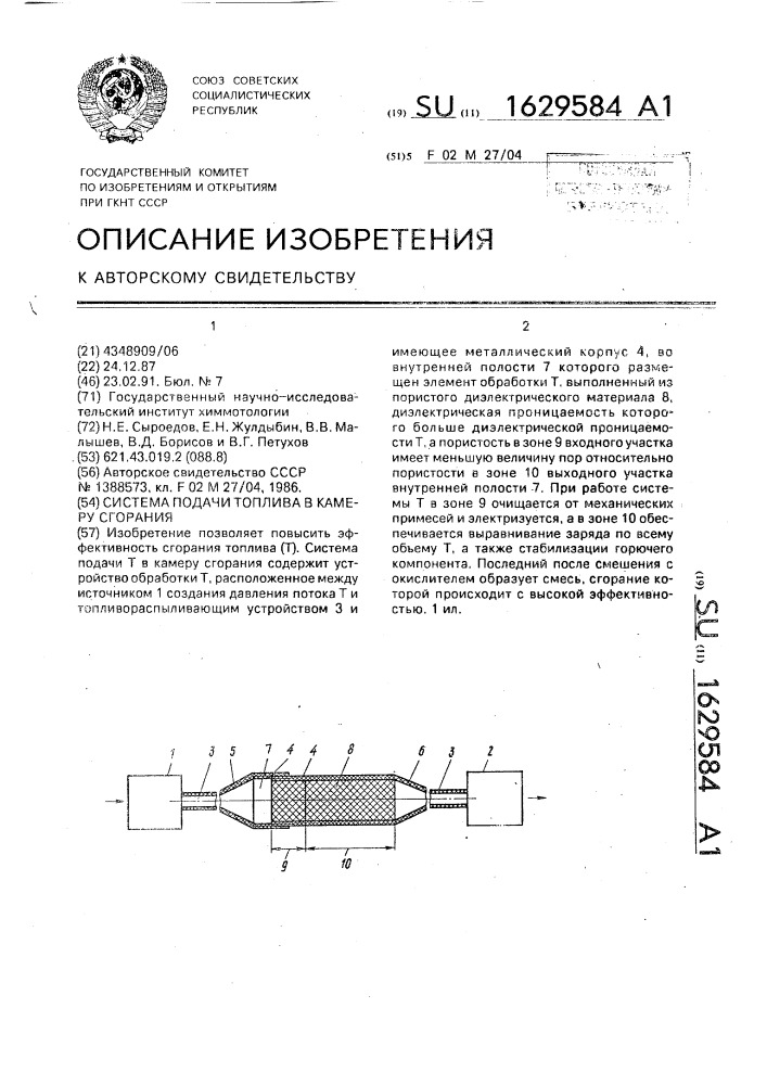 Система подачи топлива в камеру сгорания (патент 1629584)