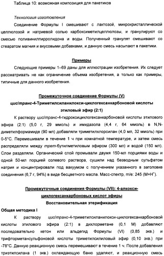 Алкилциклогексиловые эфиры дигидротетраазабензоазуленов (патент 2510397)