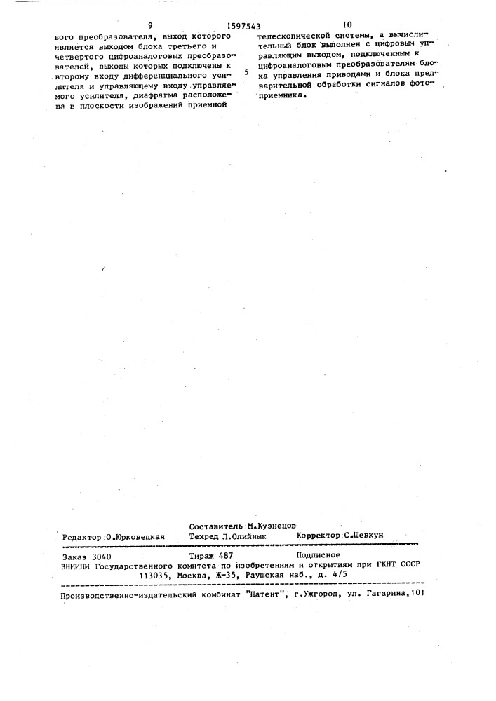 Дифракционное устройство для измерения ширины элементов топологического рисунка (патент 1597543)