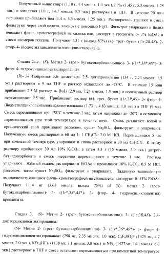 Ингибиторы аспартат-протеазы (патент 2424231)