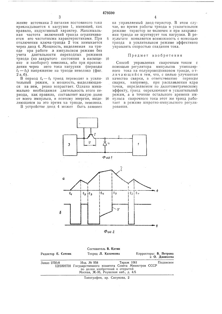 Способ управления сварочным током (патент 479590)