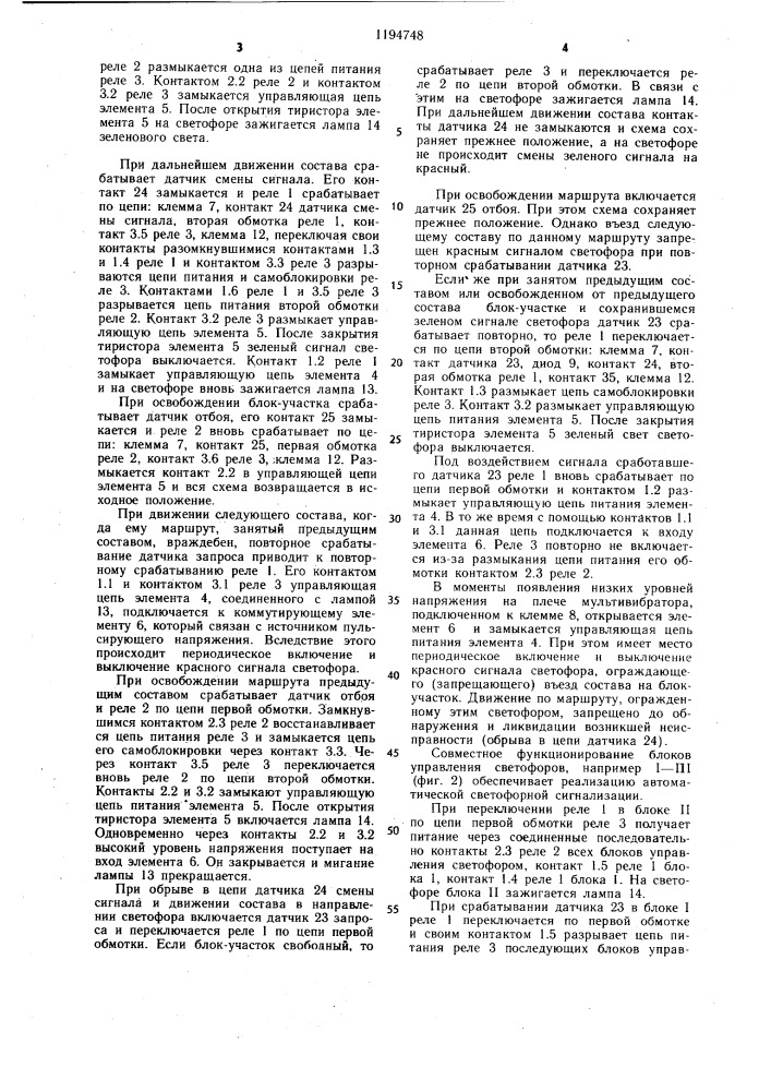 Устройство для автоматической светофорной сигнализации (патент 1194748)