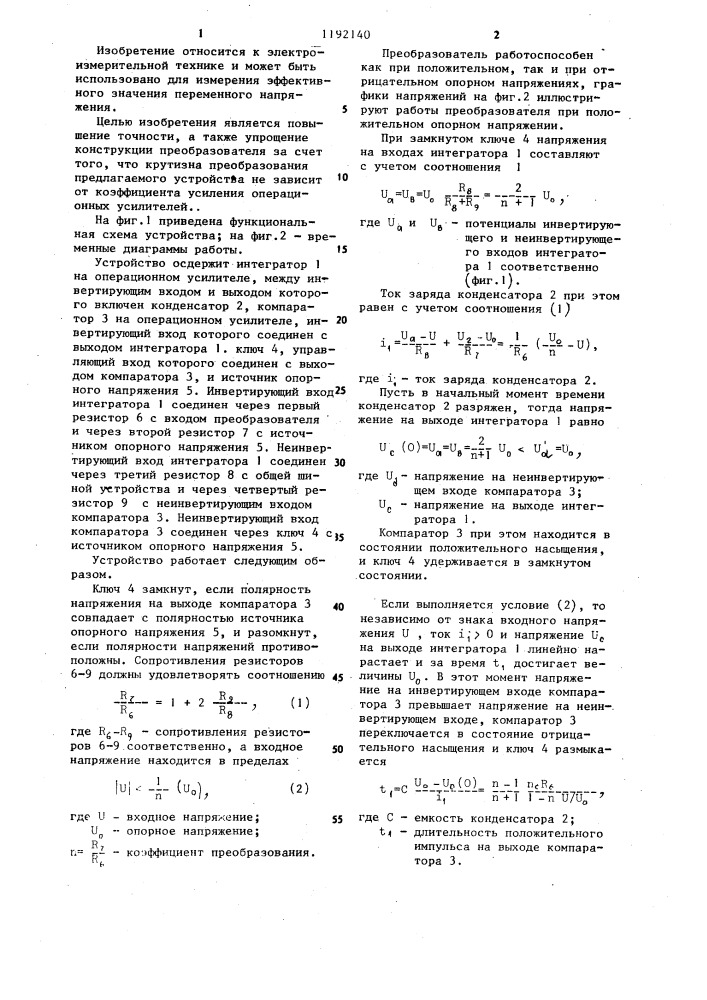 Функциональный преобразователь напряжения в частоту (патент 1192140)