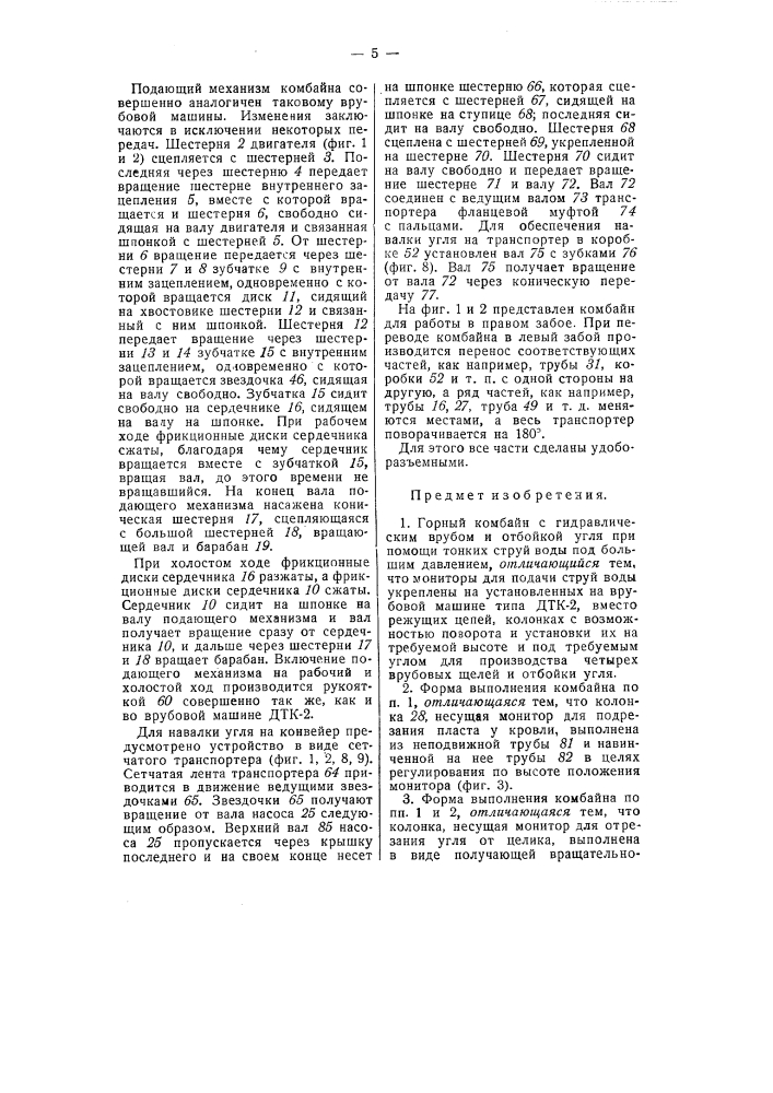 Горный комбайн с гидравлическим врубом и отбойкой угля (патент 57484)