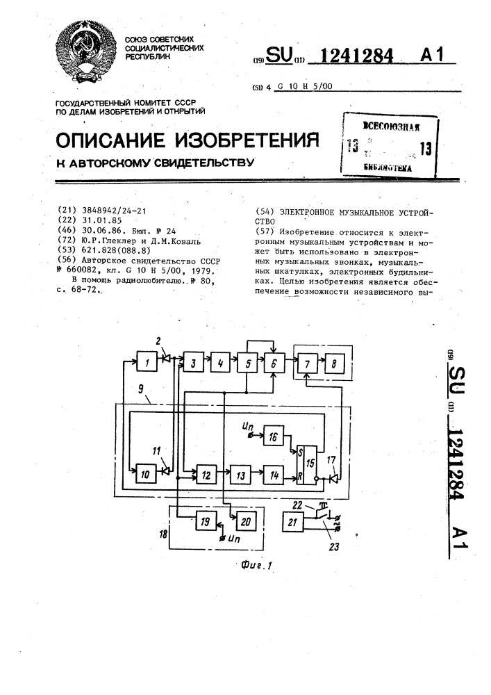 Электронное музыкальное устройство (патент 1241284)
