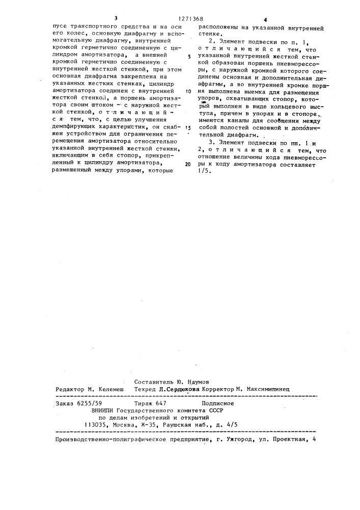 Упругий элемент подвески транспортного средства (патент 1271368)