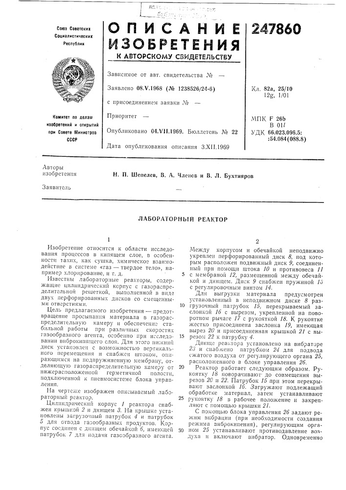 Лабораторный реактор (патент 247860)